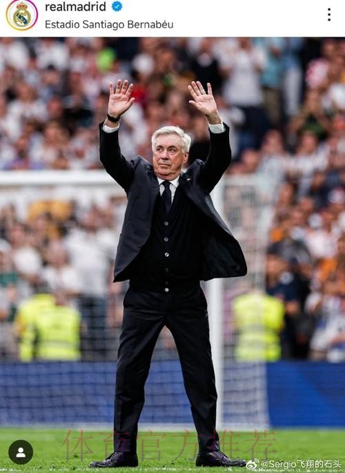 安切洛蒂:我对失点感到愤怒 应由莫德里奇主罚